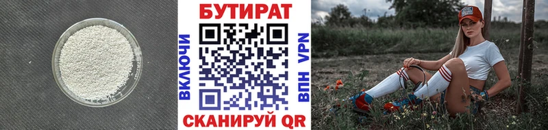 Купить закладки Лянтор БУТИРАТ BDO 33%